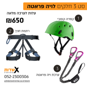 סט 3 חלקים ויה פראטה 650 שח