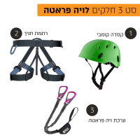 ויה פראט סט 3 חלקים