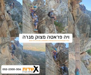ויה פראטה מצוק מנרה